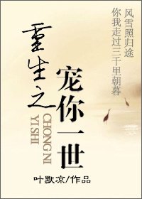 重生之寵你一世